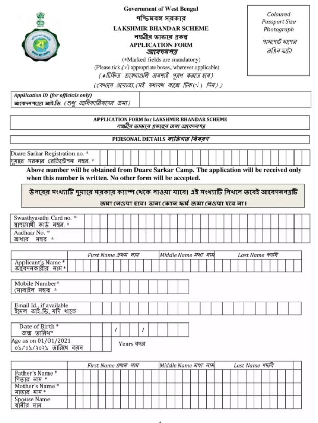 Lakshmir Bhandar Scheme Application Form PDF
